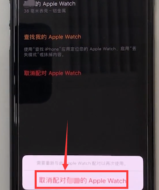 怎样解绑iwatch和原手机id,如何解除apple watch配对图5
