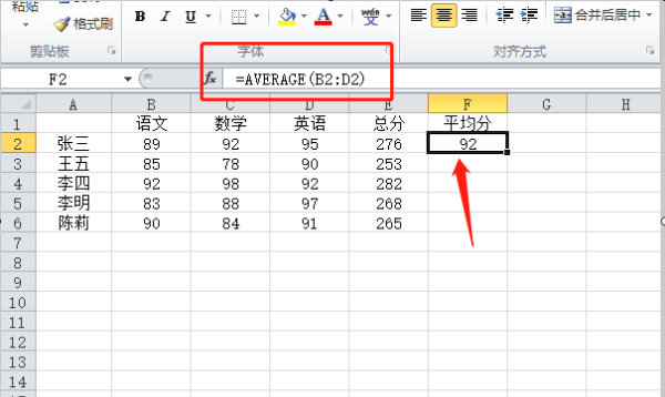Excel应该怎样才可以算平均分,如何用excel计算平均分数图6